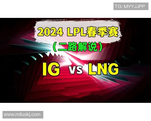 赛后复盘：LNG与IG对决中的战术分析与经验总结